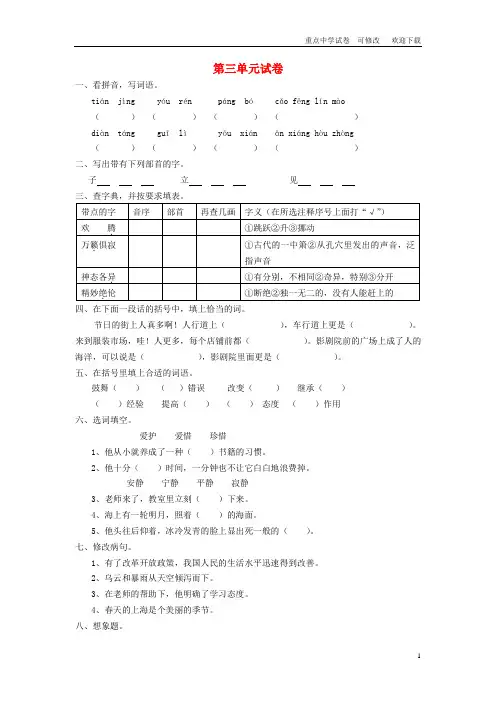 五年级语文上册 第三单元综合试卷1(无答案) 苏教版