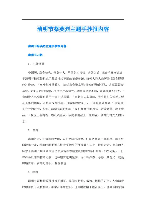 清明节祭英烈主题手抄报内容