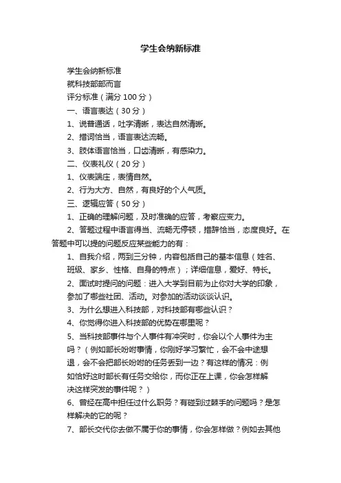 学生会纳新标准
