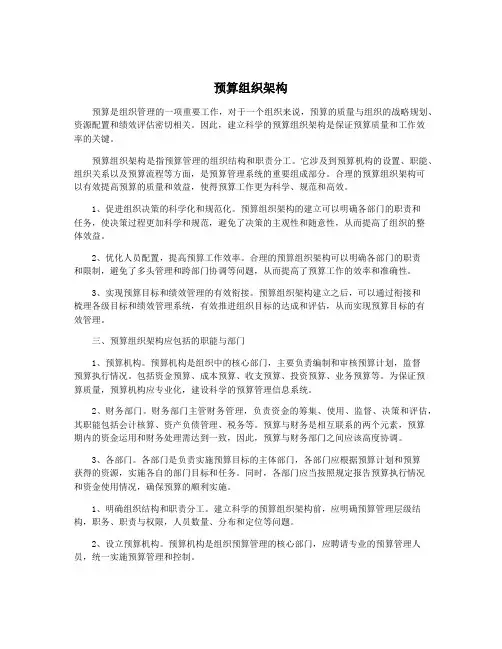 预算组织架构