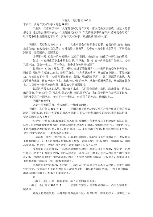 下雨天,真好作文400字