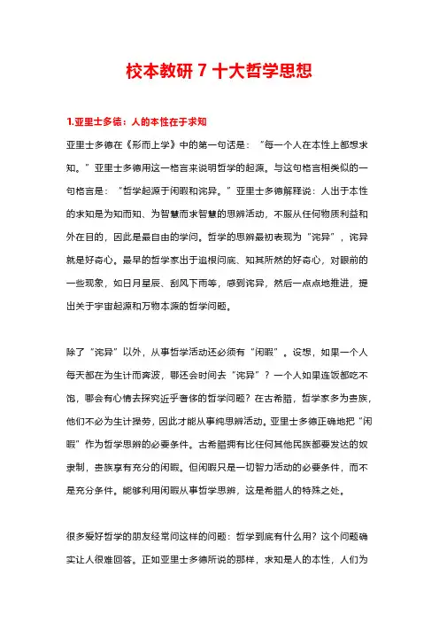 高中政治：十大哲学思想
