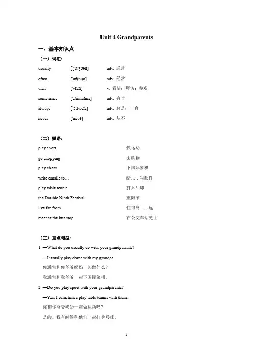 沪教版五年级上册英语Unit4 Grandparents讲义