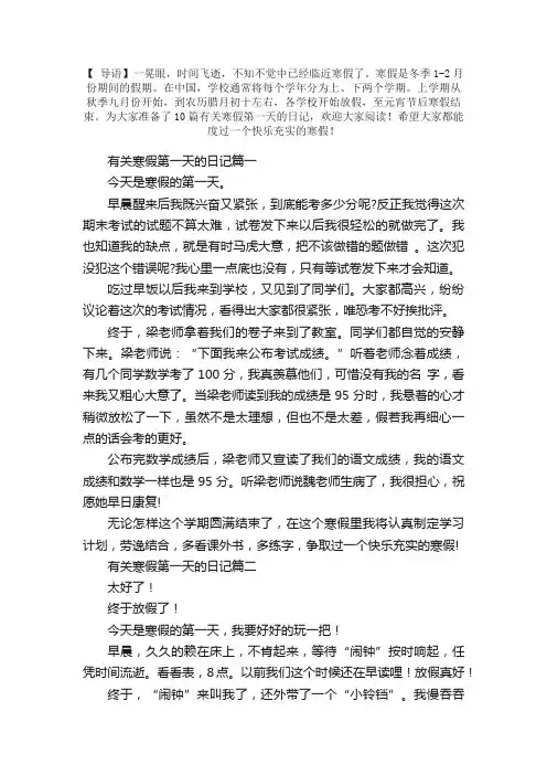 有关寒假第一天的日记10篇
