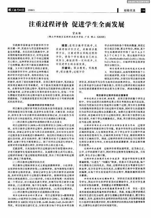 注重过程评价 促进学生全面发展