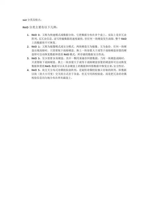 raid分类及特点