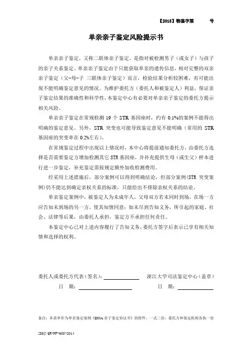单亲亲子鉴定风险提示书
