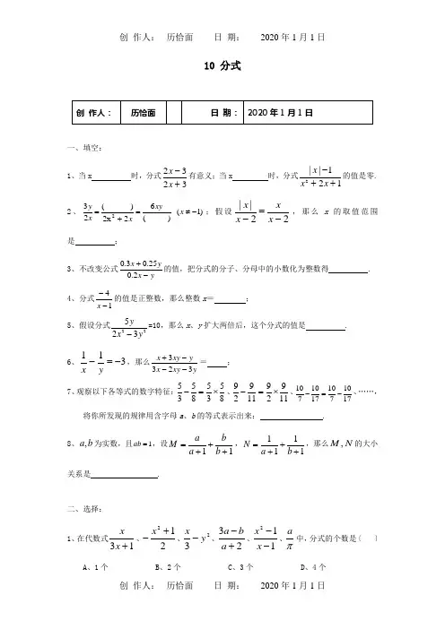 八年级数学下册10分式周练试卷试题
