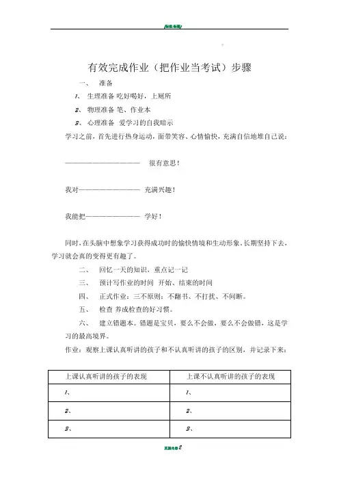 有效完成作业步骤