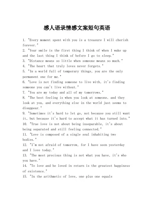 感人语录情感文案短句英语