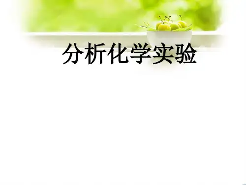 配位滴定法连续测定混合液中Pb2+、Bi3+的含量
