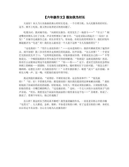 【六年级作文】假如我当村长