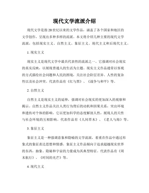 现代文学流派介绍