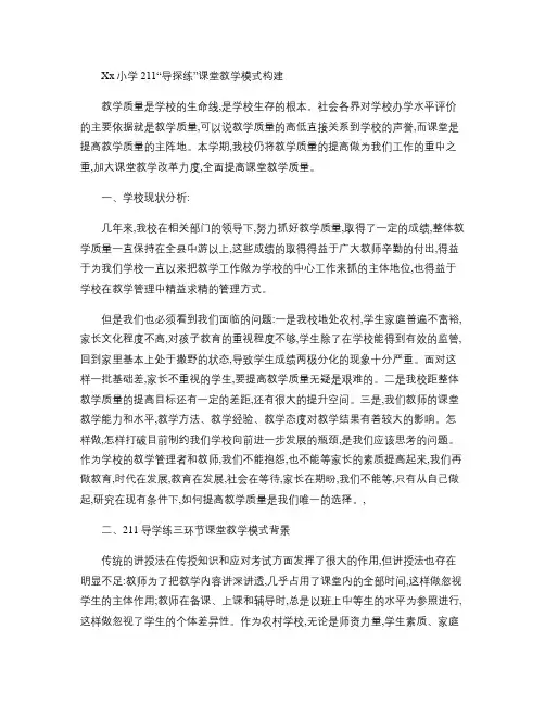 明通镇中心小学211导学练三环节课堂教学模式解读.