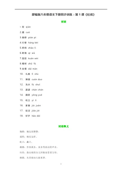 八年级语文部编版下册第1课《社戏》知识点梳理