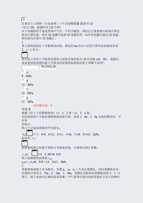 注册岩土工程师专业案例下午试卷模拟题2019年(8)_真题(含答案与解析)-交互