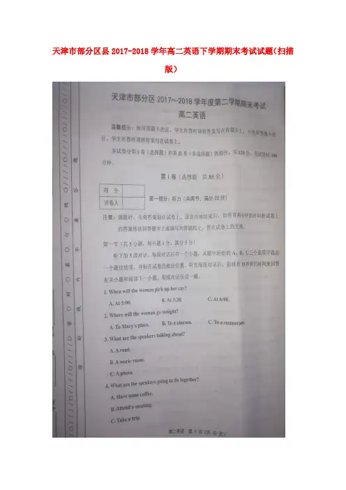 天津市部分区县高二英语下学期期末考试试题(扫描版)