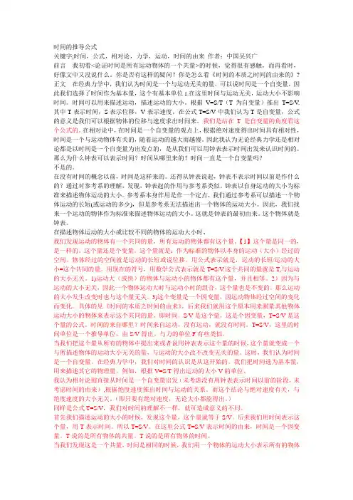 时间的推导公式