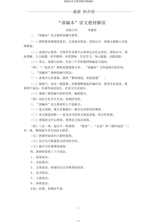 部编本语文教材解读精编版
