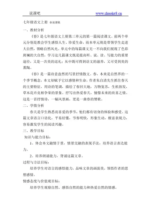 《春》说课稿