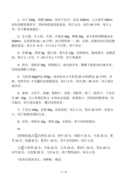 湿疹中药方