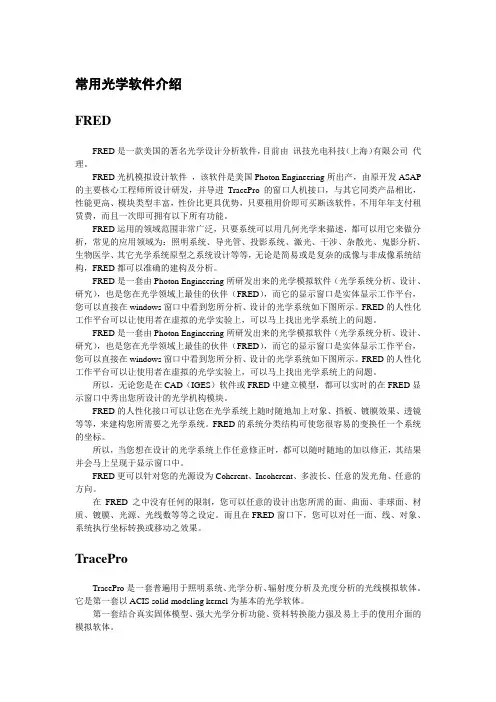 常用光学软件介绍