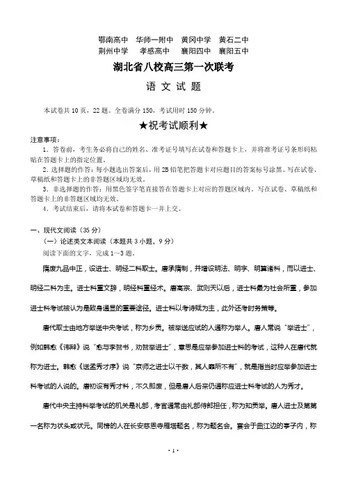 湖北省八校高三上学期第一次联考试题(12月)语文试卷(Word版,含答案)