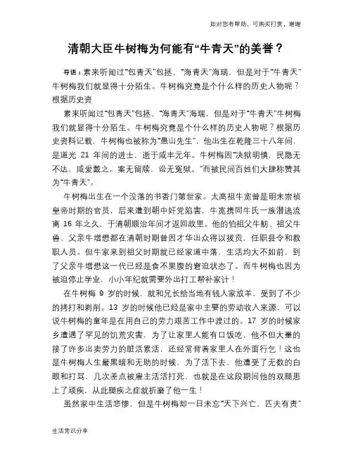 历史趣谈：清朝大臣牛树梅为何能有“牛青天”的美誉？