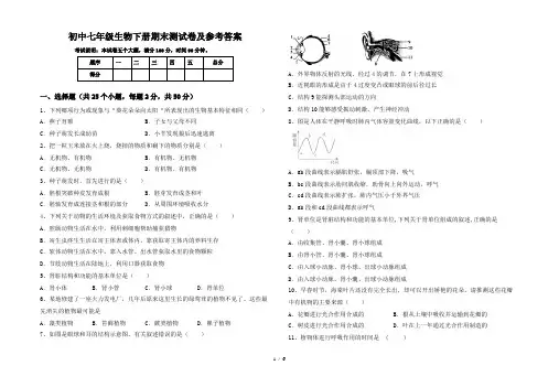 初中七年级生物下册期末测试卷及参考答案