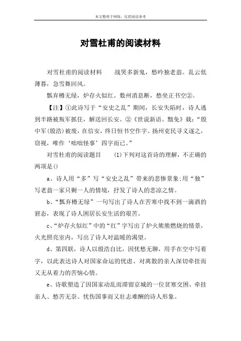 对雪杜甫的阅读材料