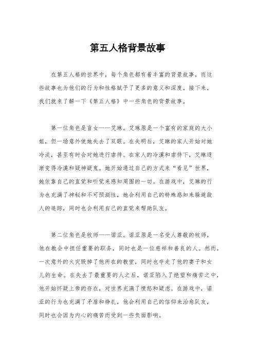 第五人格背景故事