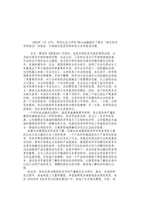演化经济学的前沿