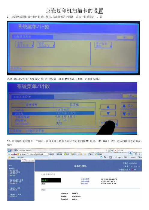 京瓷复印机扫描卡的设置