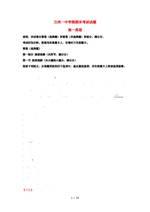 甘肃省兰州第一中学2017_2018学年高一英语下学期期末考试试题(含解析)