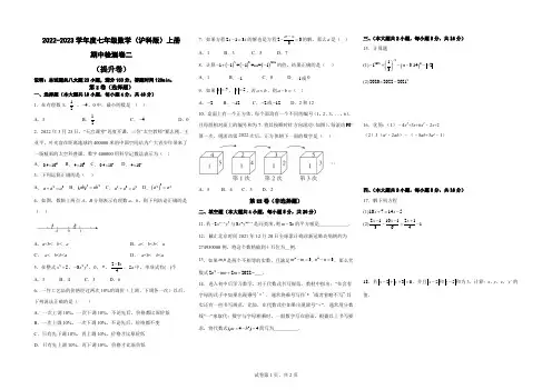 2022-2023学年度七年级数学(沪科版)上册期中检测卷二