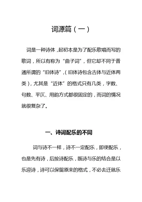 中国古代文学之一---------词的起源