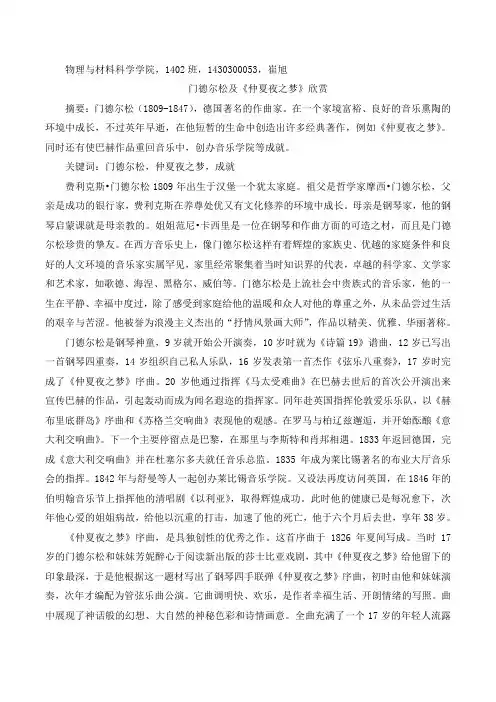 门德尔松及《仲夏夜之梦》欣赏
