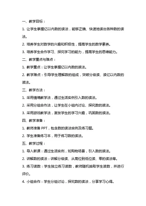 《亿以内数的读法》优秀教案