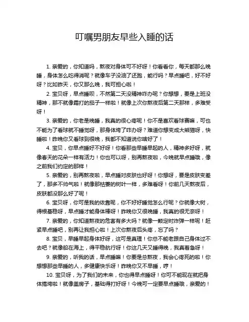 叮嘱男朋友早些入睡的话