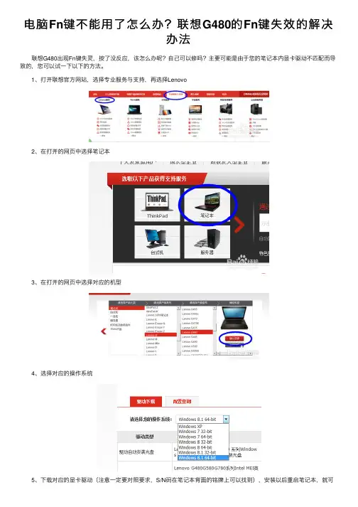 电脑Fn键不能用了怎么办？联想G480的Fn键失效的解决办法