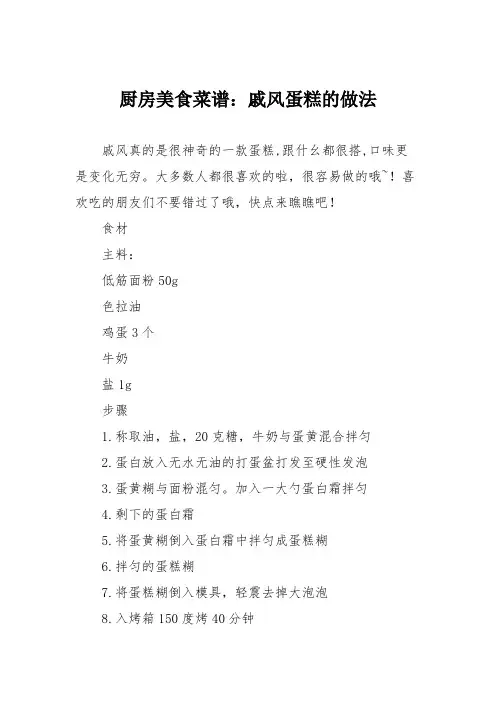 厨房美食菜谱：戚风蛋糕的做法_5