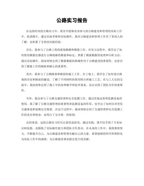 公路实习报告