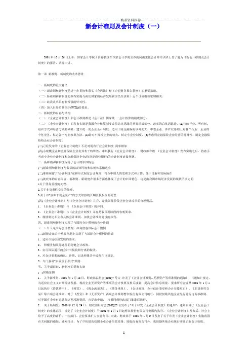 新会计准则及会计制度1-新会计准则及会计制度(一)