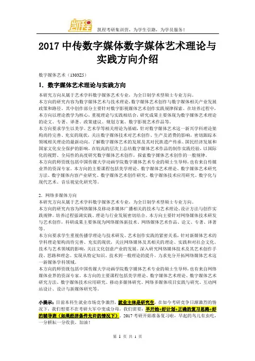 2017中传数字媒体数字媒体艺术理论与实践方向介绍
