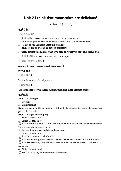 PEP人教版英语九年级上册 Unit 2 Section B 教案