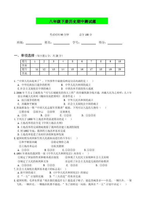 【初二政史地】人教版八年级下册历史期中测试题（共8页）