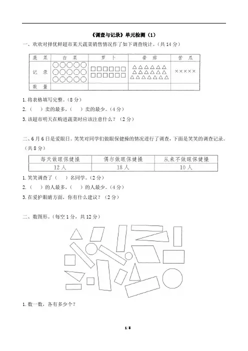 二年级下册数学试题-《调查与记录》单元检测 北师大版含答案 