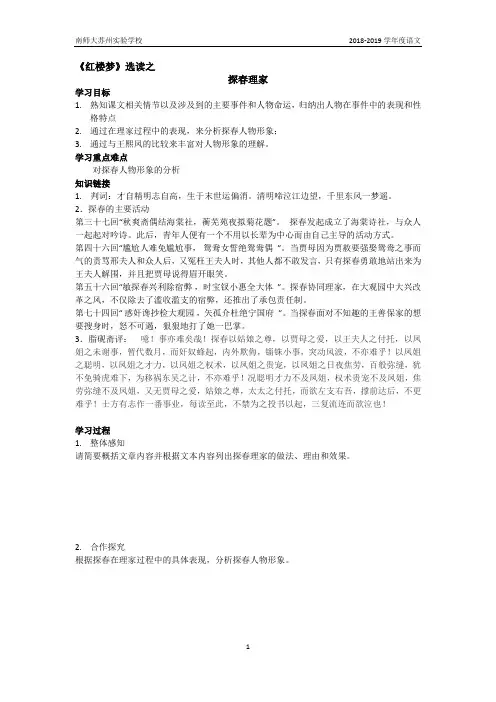 探春理家
