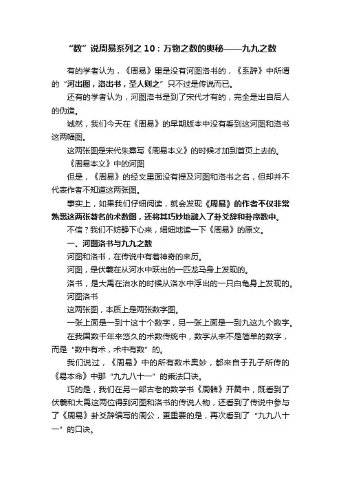 “数”说周易系列之10：万物之数的奥秘——九九之数