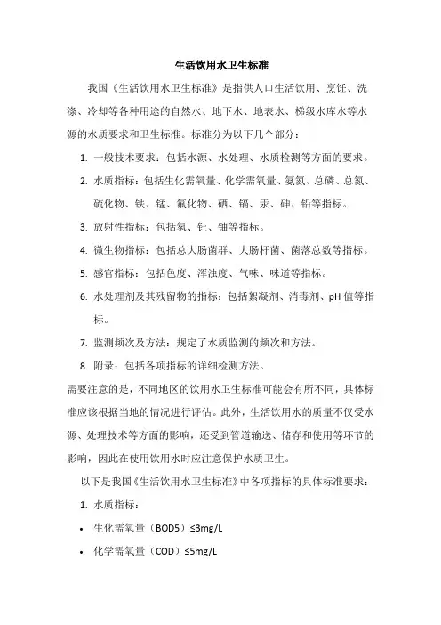 生活饮用水卫生标准》